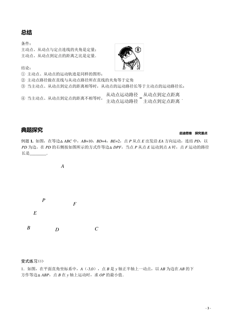 第12讲主从联动模型(原卷版)_第3页