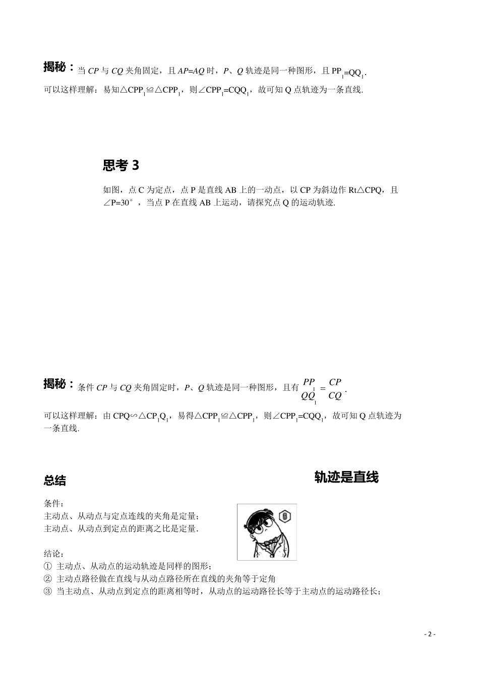 第12讲主从联动模型_第2页