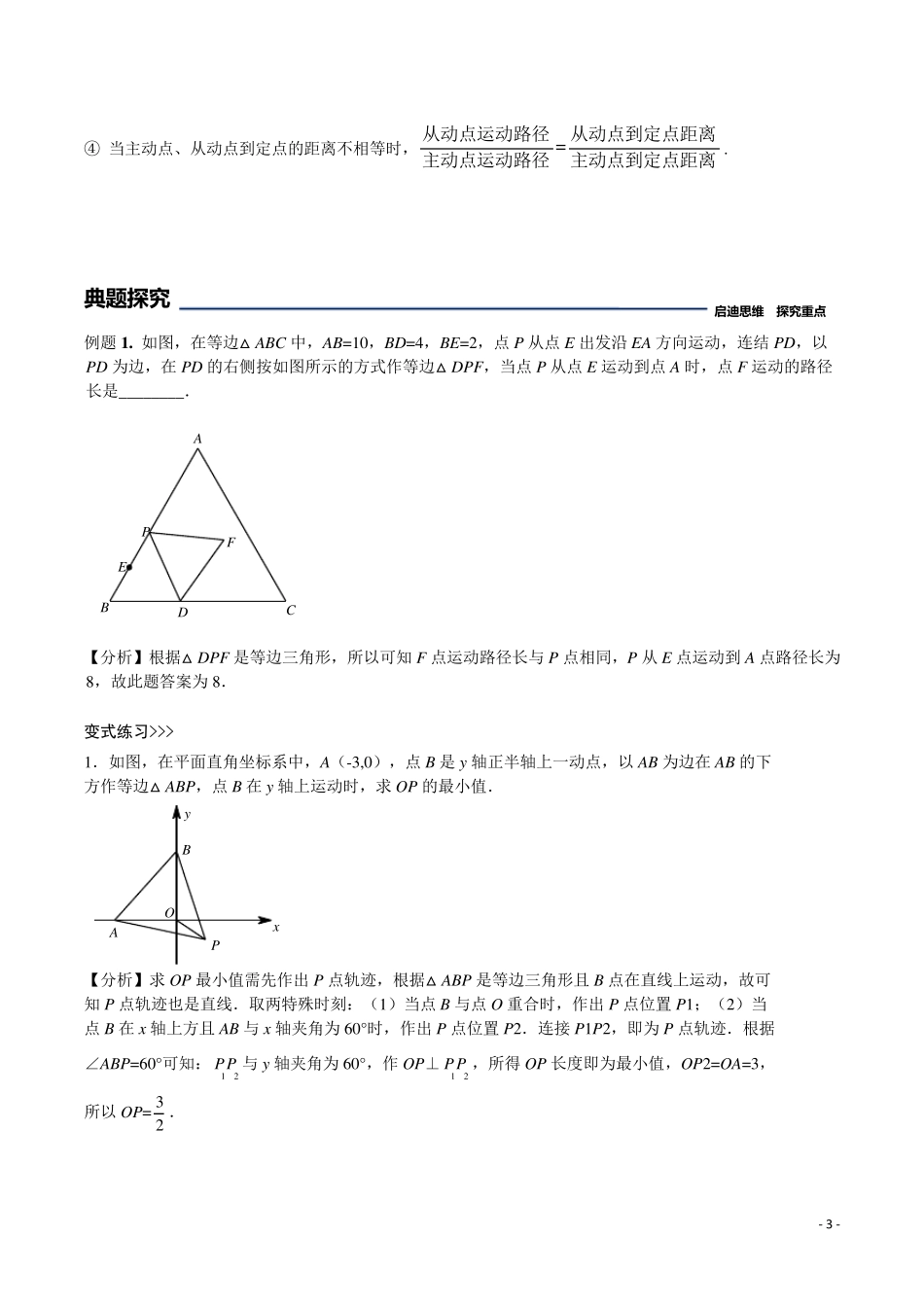 第12讲主从联动模型_第3页