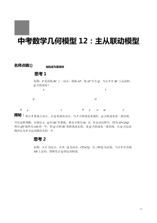 第12讲主从联动模型