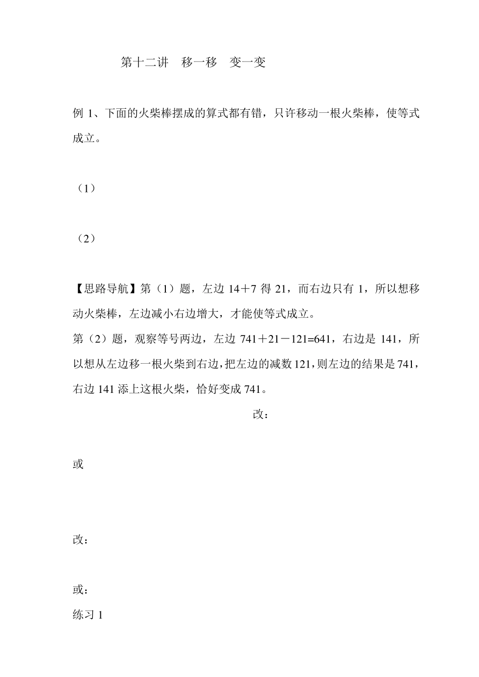 第12讲移一移变一变_第1页
