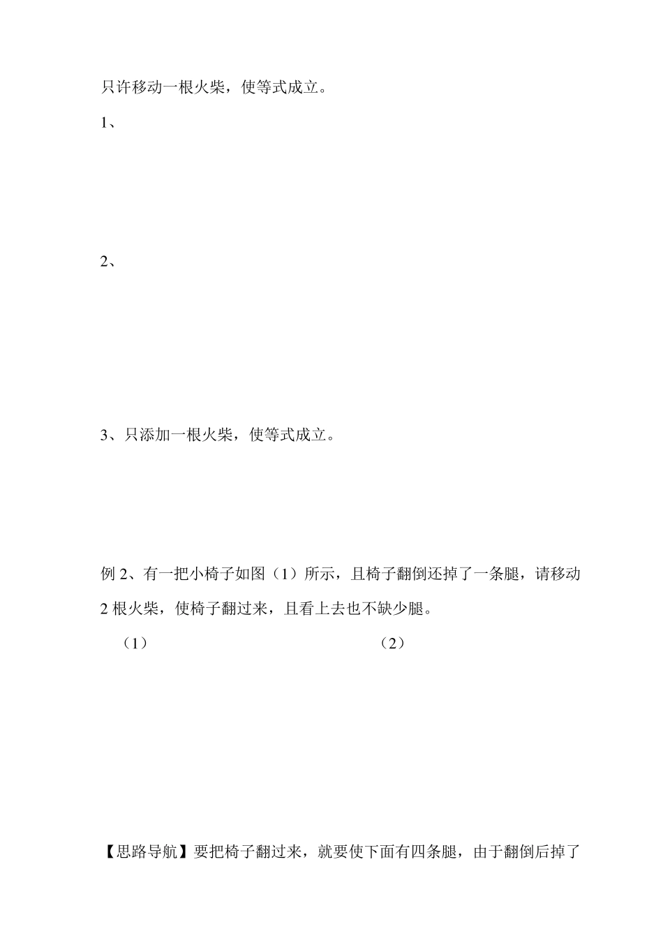 第12讲移一移变一变_第2页