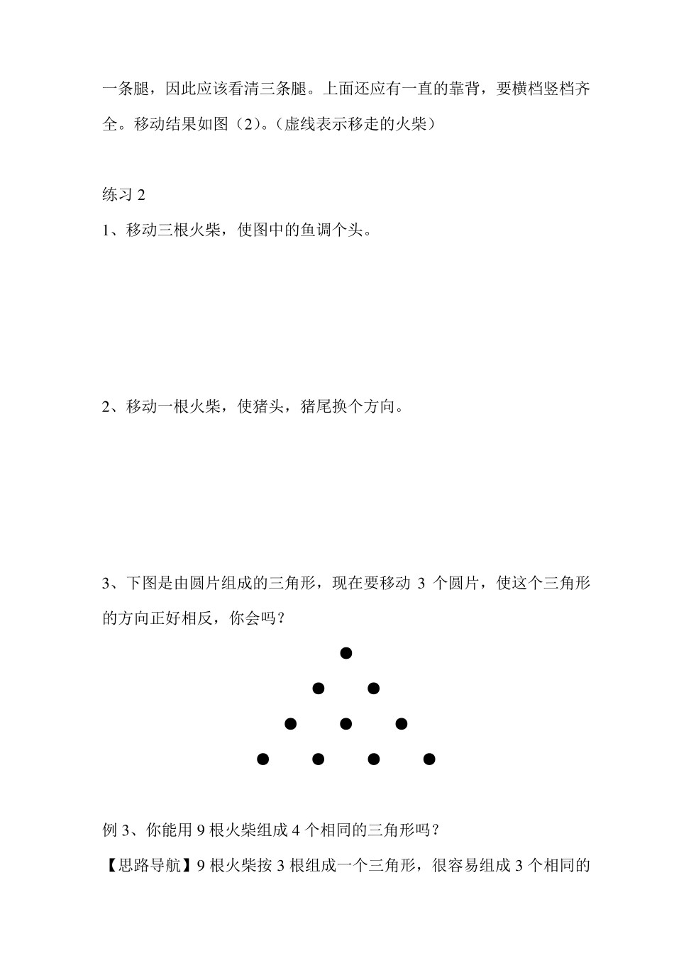第12讲移一移变一变_第3页