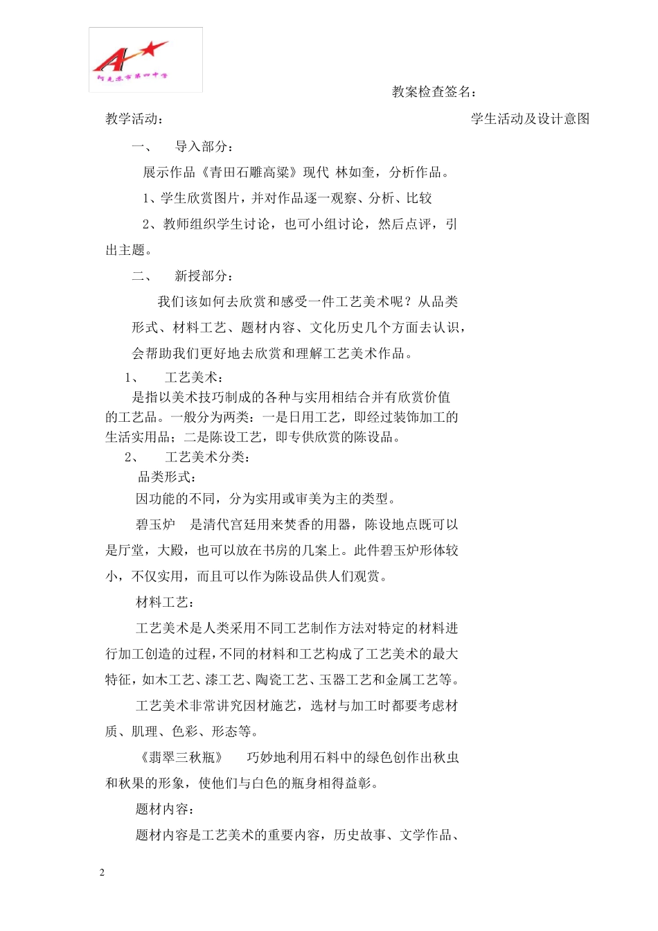 第12课如何欣赏工艺美术_第2页