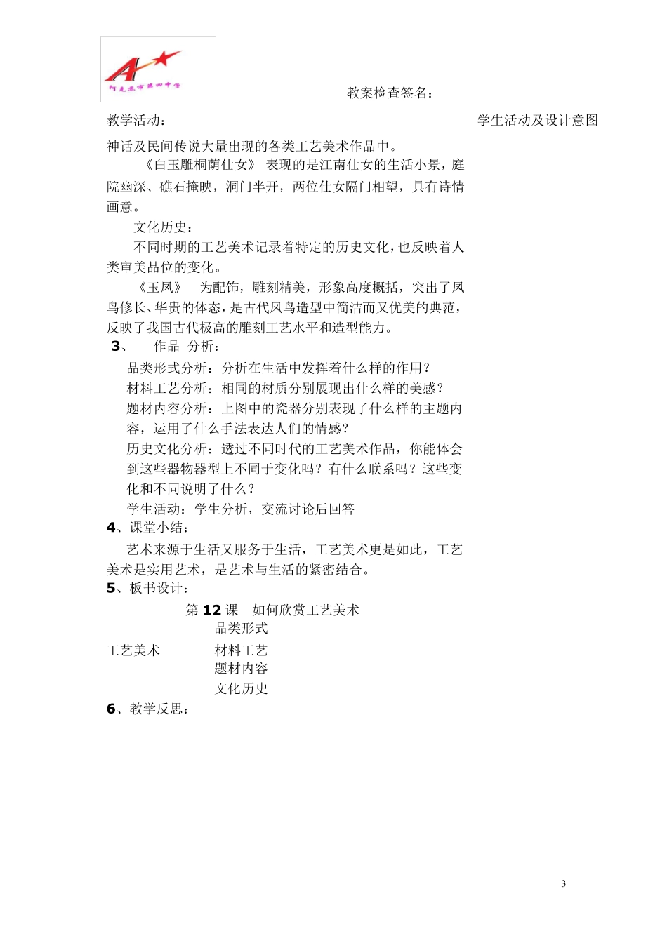 第12课如何欣赏工艺美术_第3页