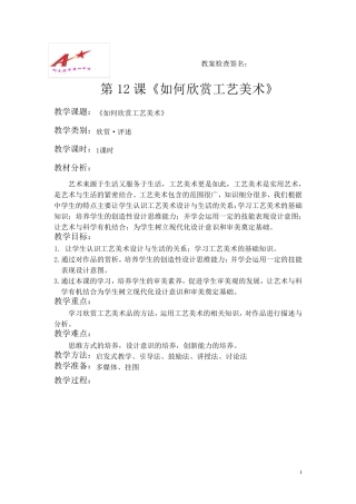 第12课如何欣赏工艺美术