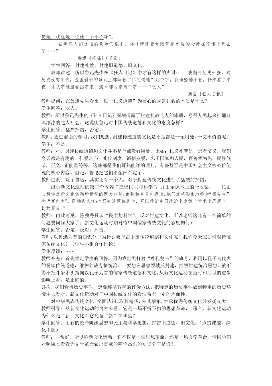 第12课新文化运动教学设计_第3页