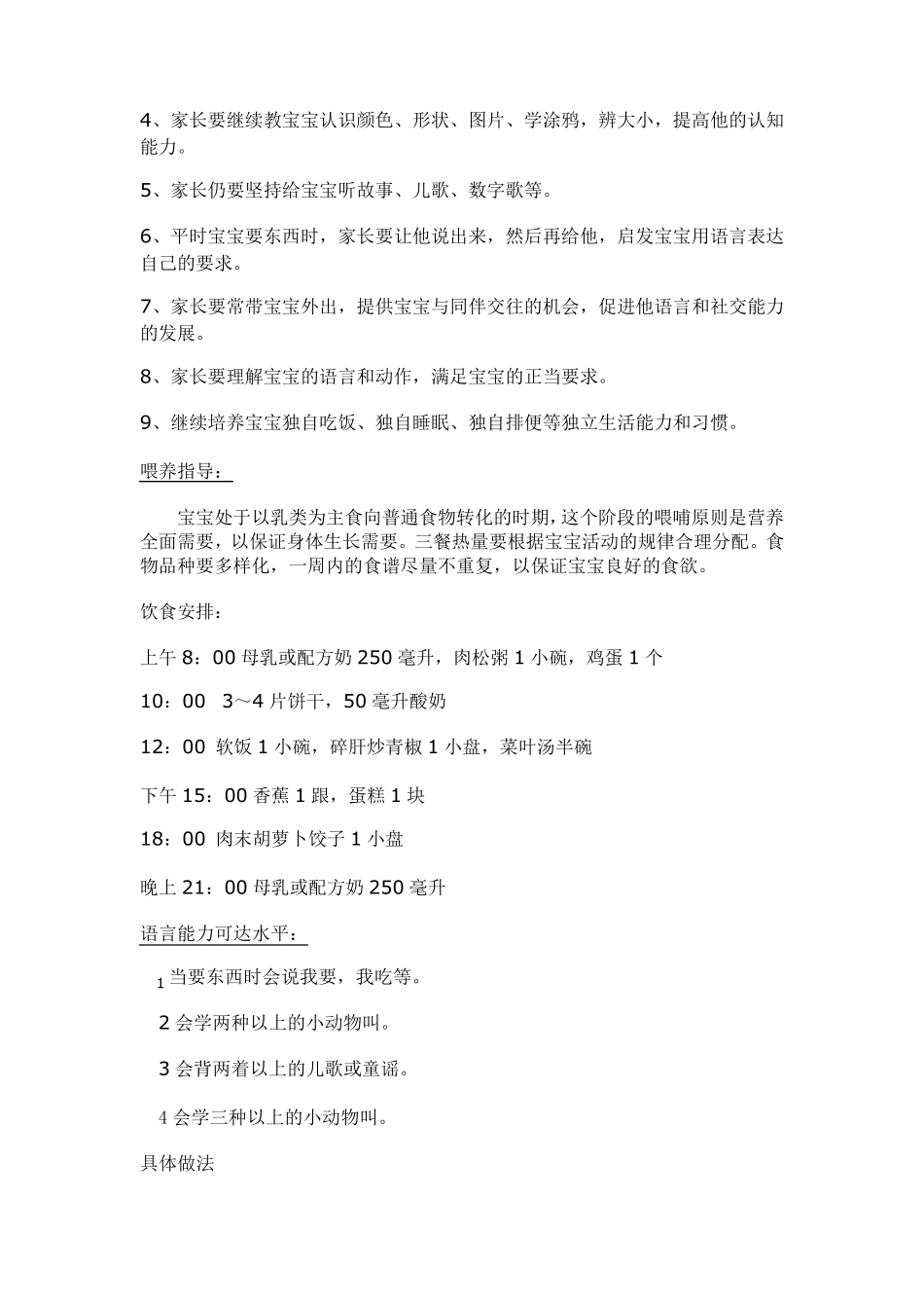 第1314个月宝宝早教计划_第2页