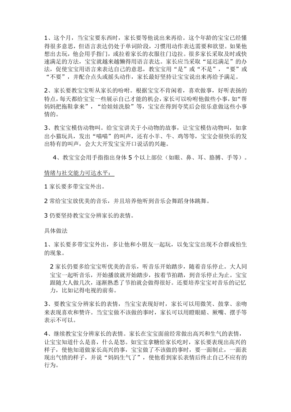 第1314个月宝宝早教计划_第3页