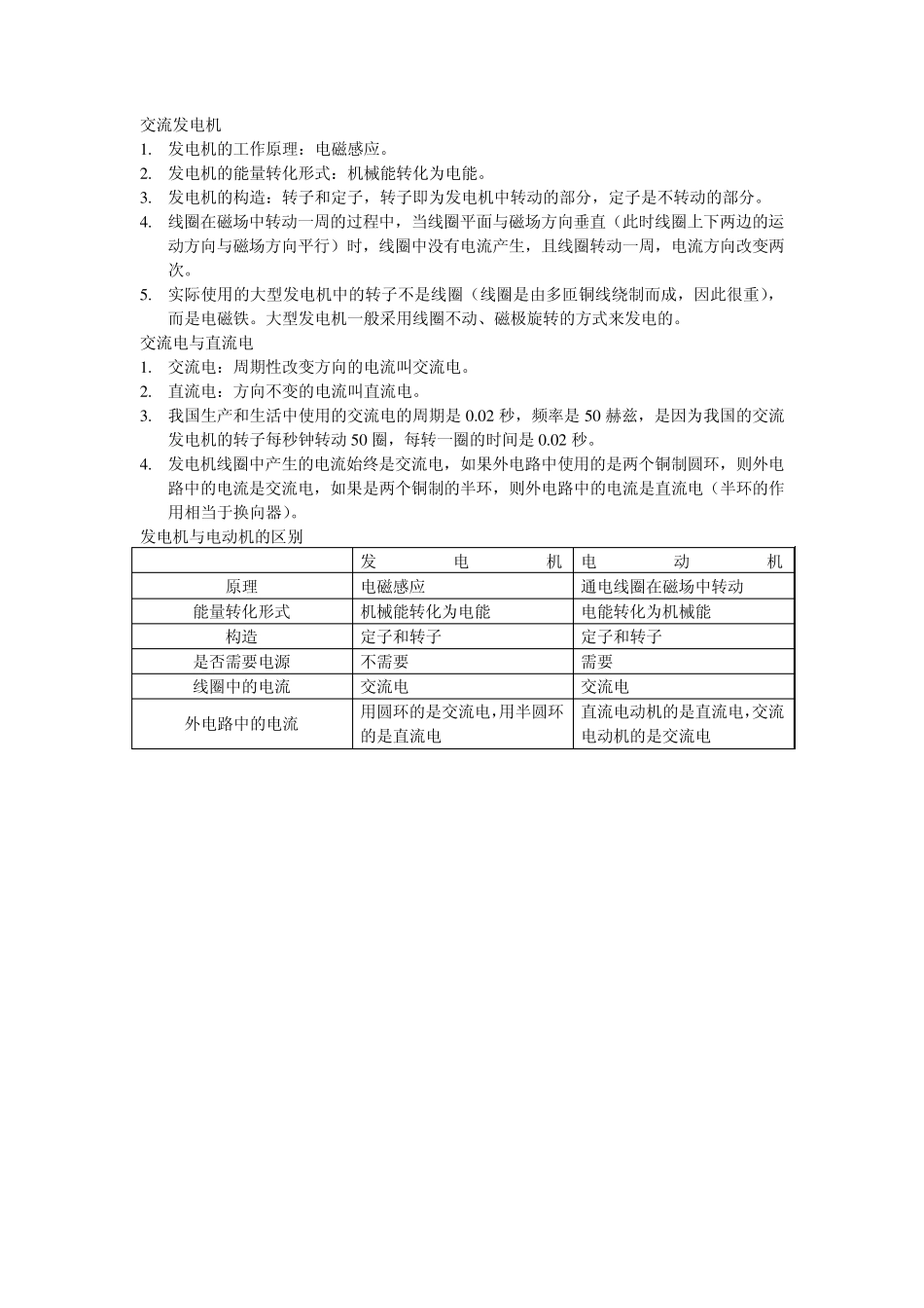第134989号第四章《磁生电》(第四节第五节)知识点分析、易错题目分析和强化训练_第2页