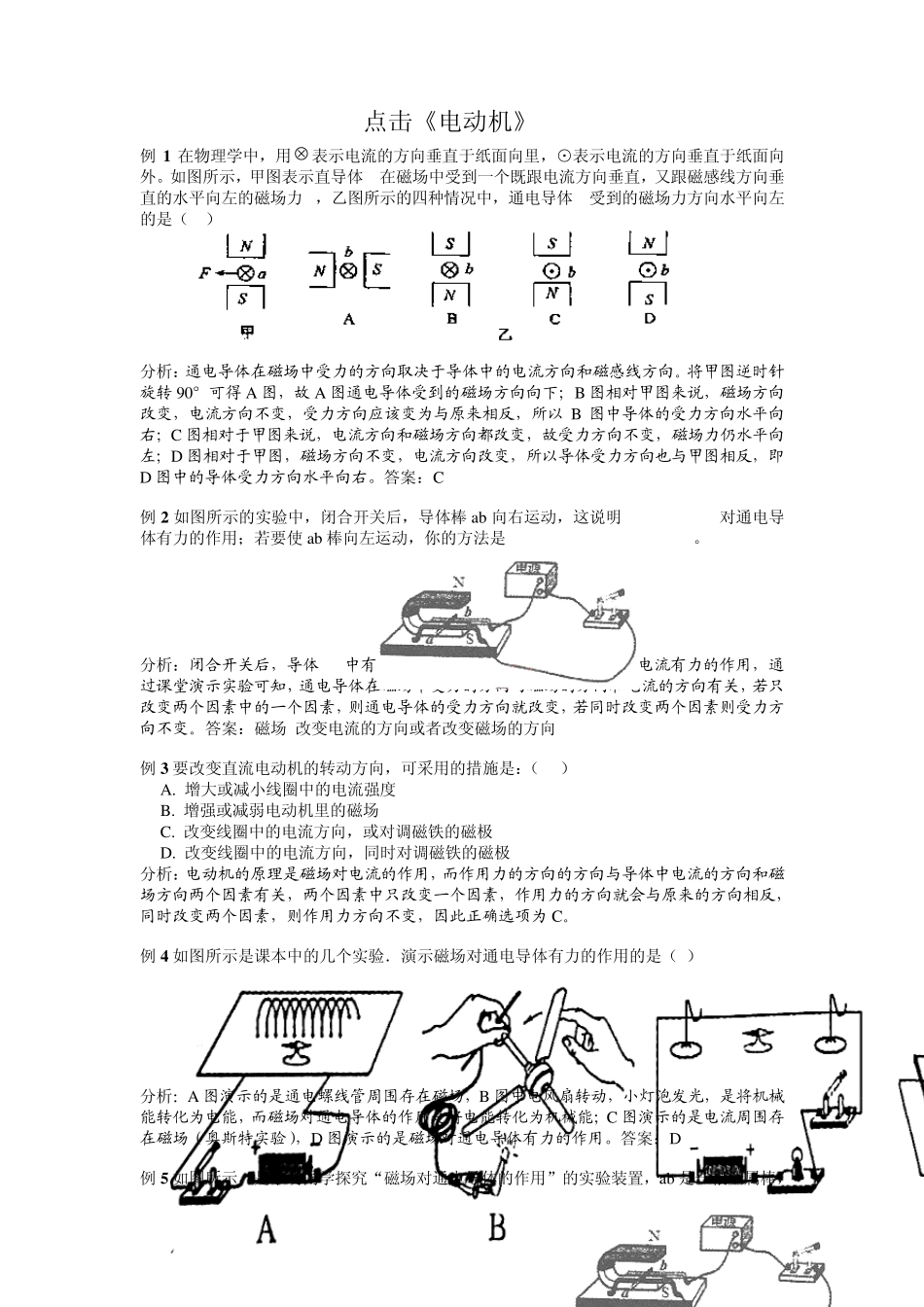 第134989号第四章《磁生电》(第四节第五节)知识点分析、易错题目分析和强化训练_第3页