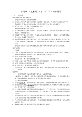 第134989号第四章《磁生电》(第四节第五节)知识点分析、易错题目分析和强化训练