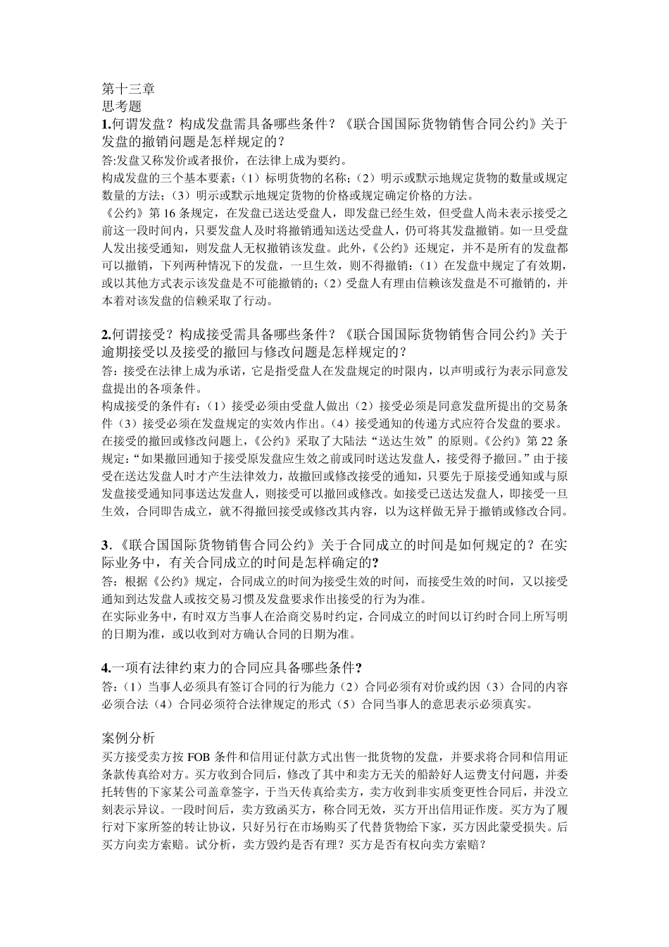 第13、14章课后习题答案_第1页