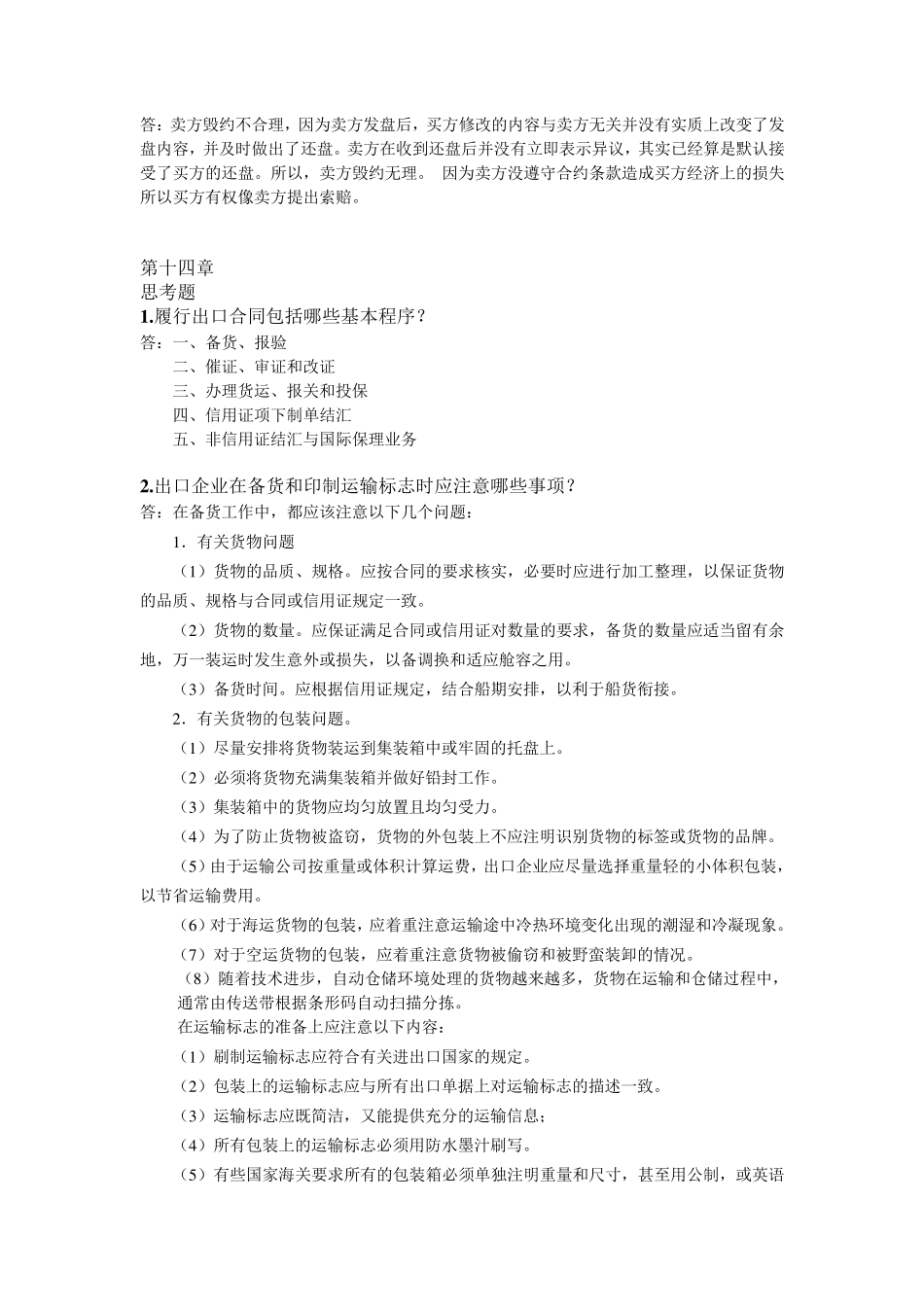 第13、14章课后习题答案_第2页