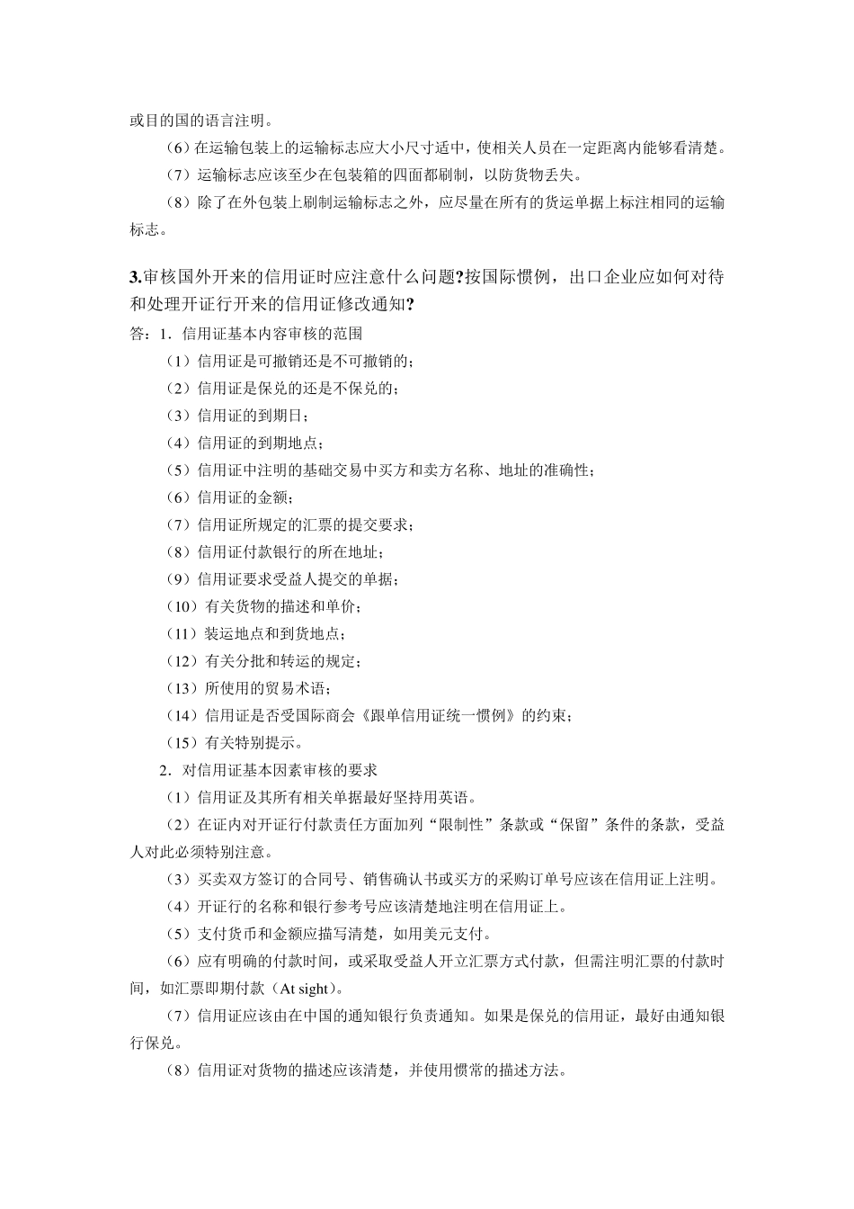 第13、14章课后习题答案_第3页