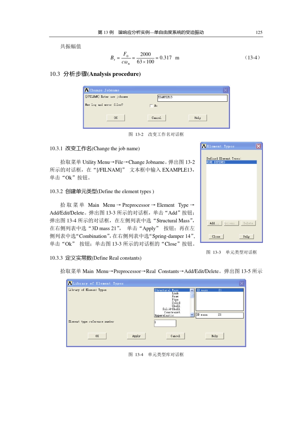 第13例谐响应分析实例—单自由度系统的受迫振动_第3页