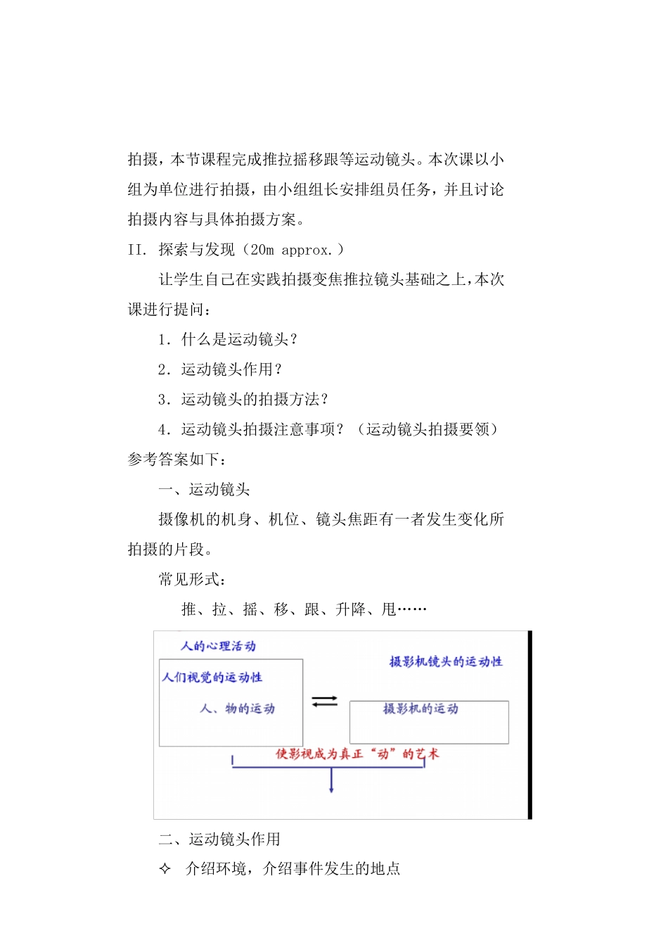 第13周推拉摇移跟镜头_第2页