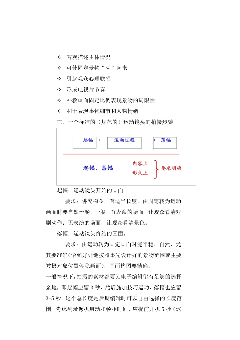 第13周推拉摇移跟镜头_第3页
