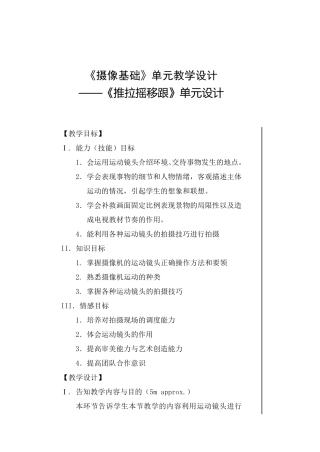 第13周推拉摇移跟镜头