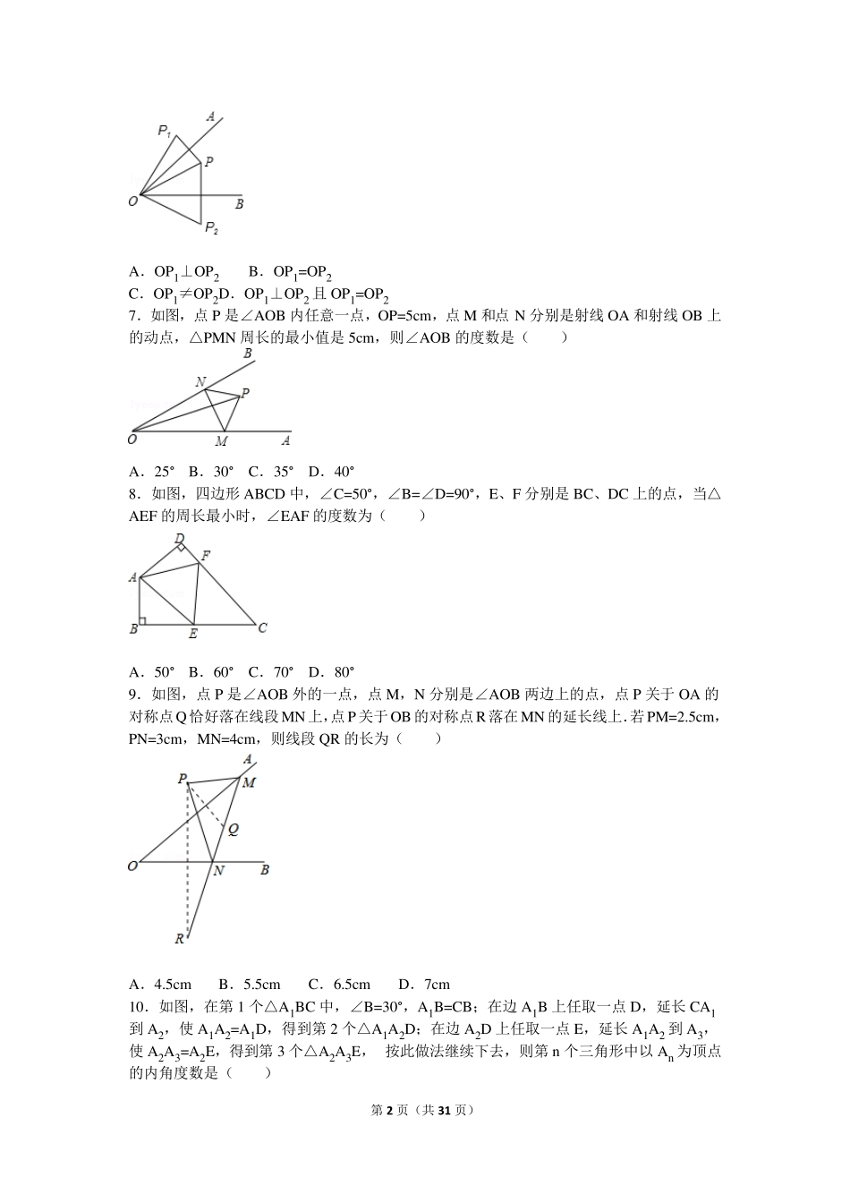 第13章+《轴对称》章节复习资料拔高题_第2页