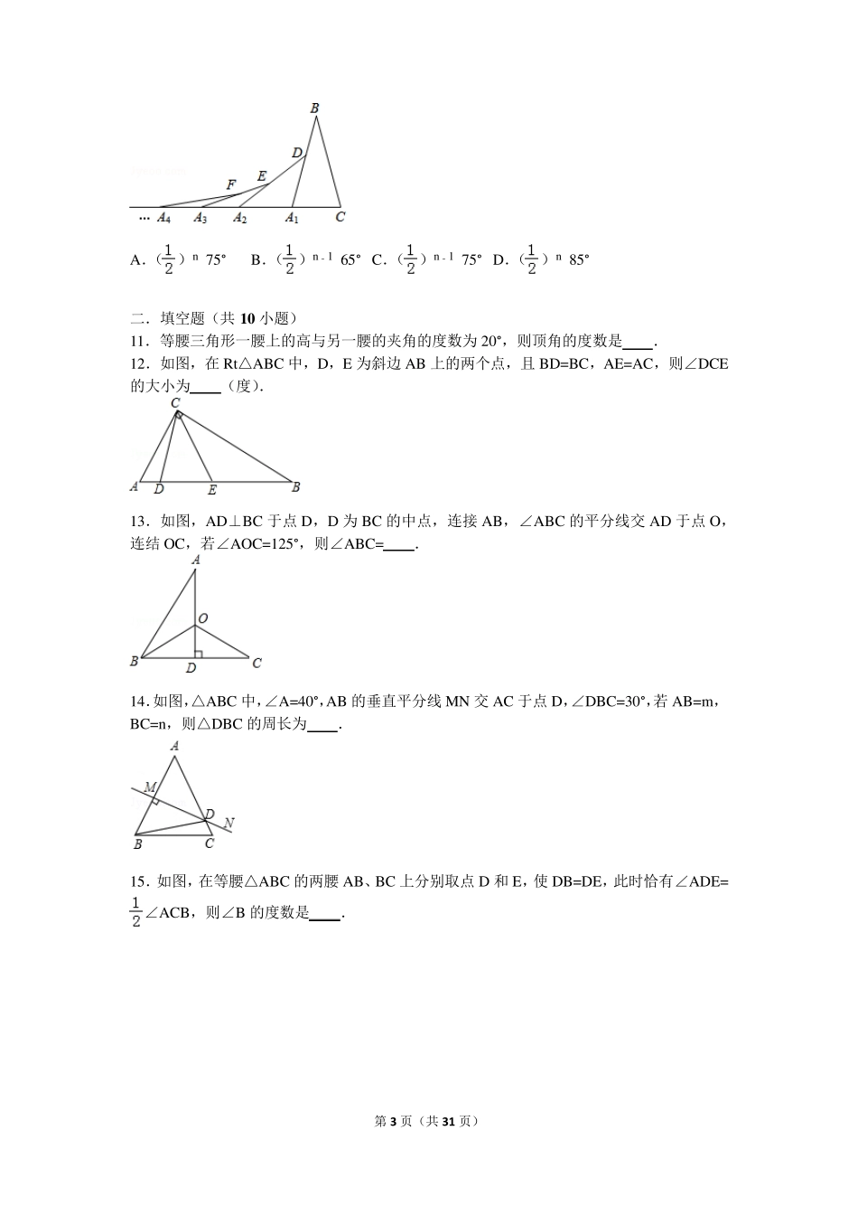 第13章+《轴对称》章节复习资料拔高题_第3页