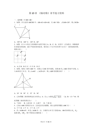 第13章+《轴对称》章节复习资料拔高题