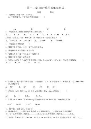 第13章_轴对称_单元测试题(人教版_八上)