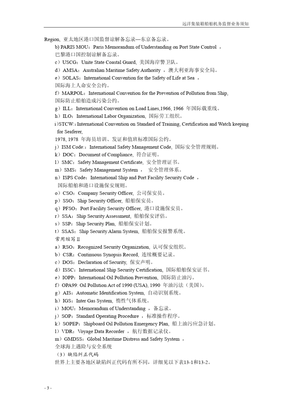 第13章PSC与FSC检查_第3页