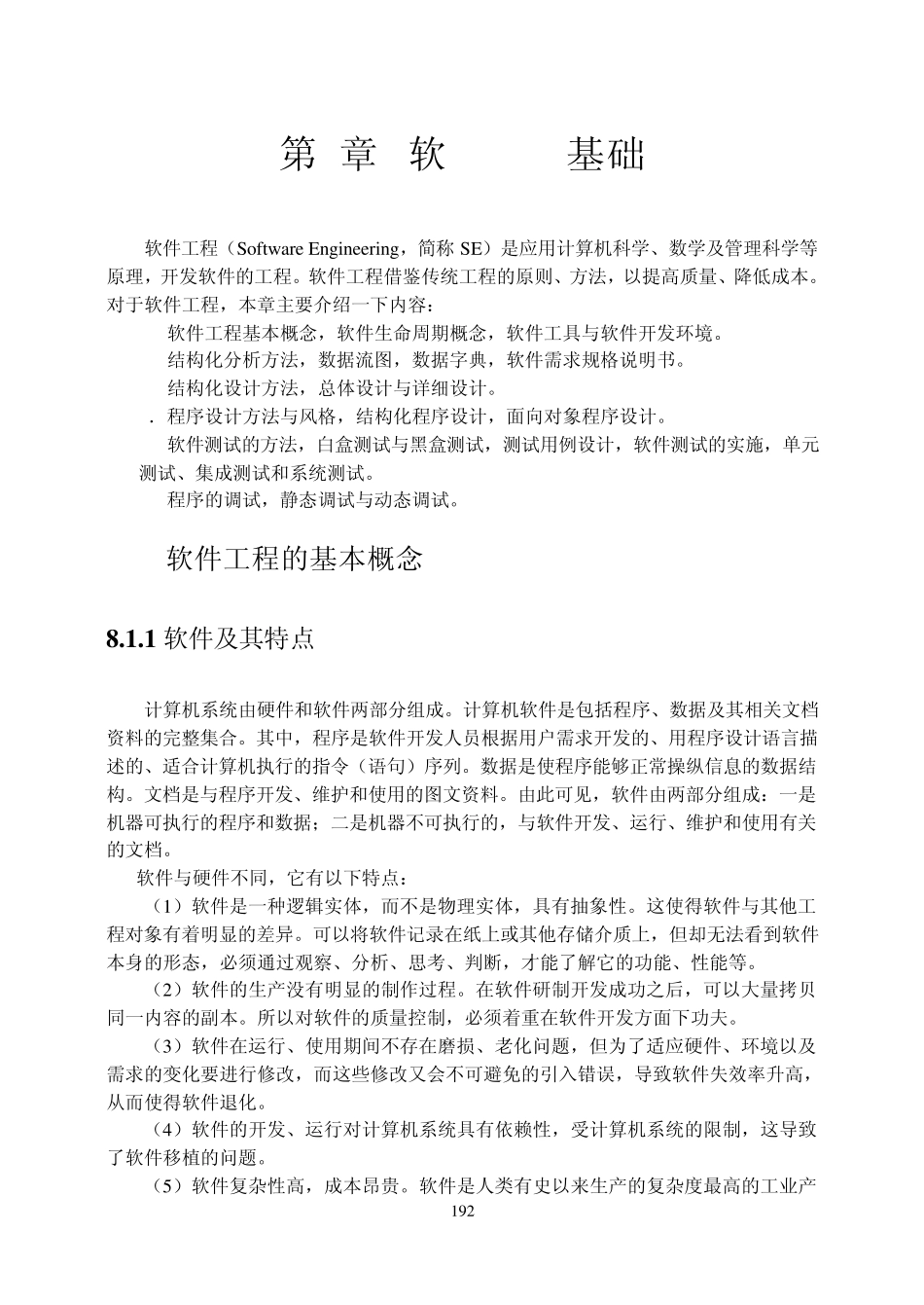 第13章_软件工程与程序设计基础知识_第1页