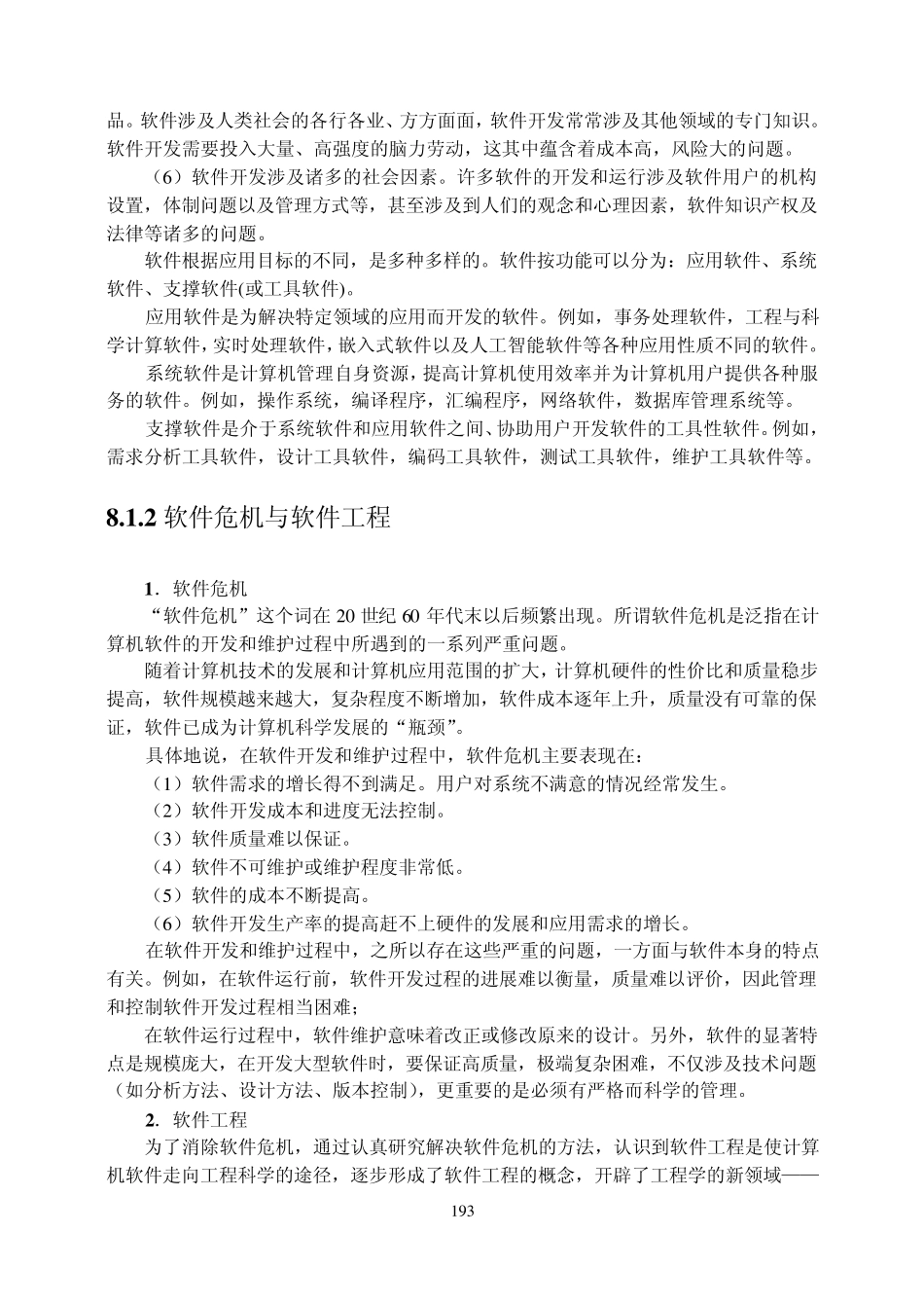 第13章_软件工程与程序设计基础知识_第2页
