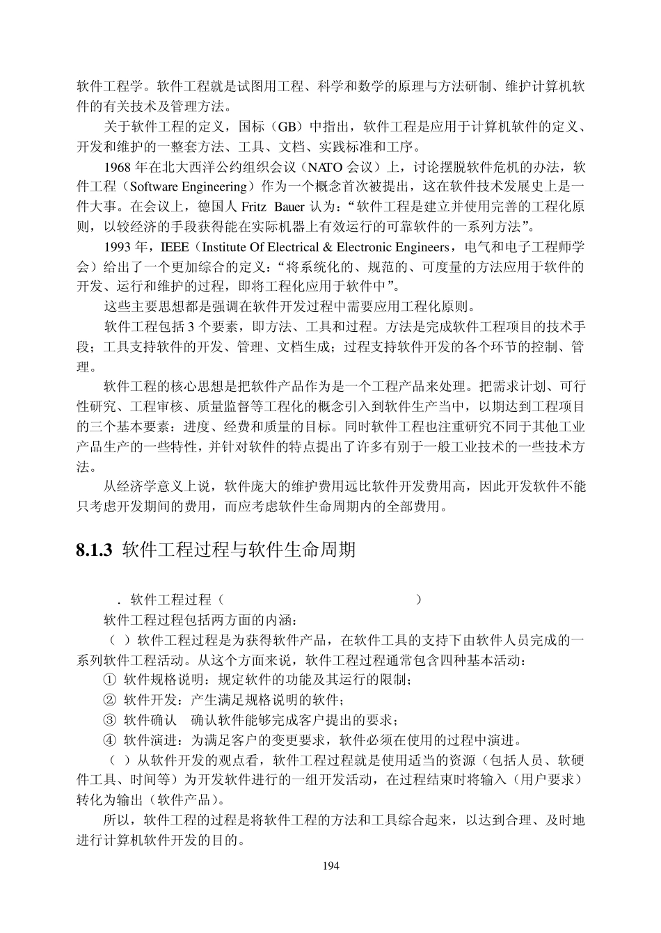 第13章_软件工程与程序设计基础知识_第3页