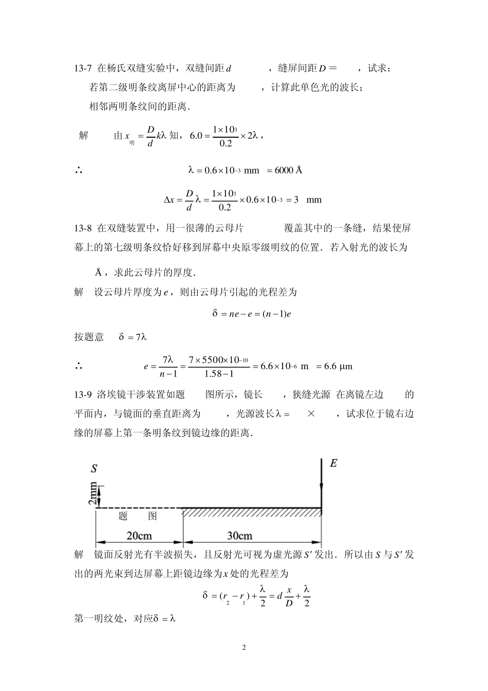 第13章光的干涉习题参考答案_第2页