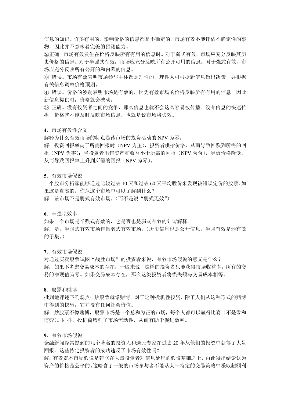 第13章公司融资决策和有效资本市场_第2页