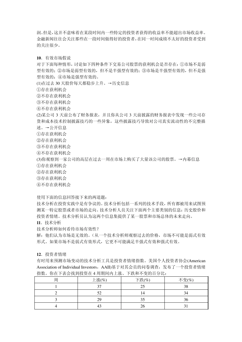 第13章公司融资决策和有效资本市场_第3页