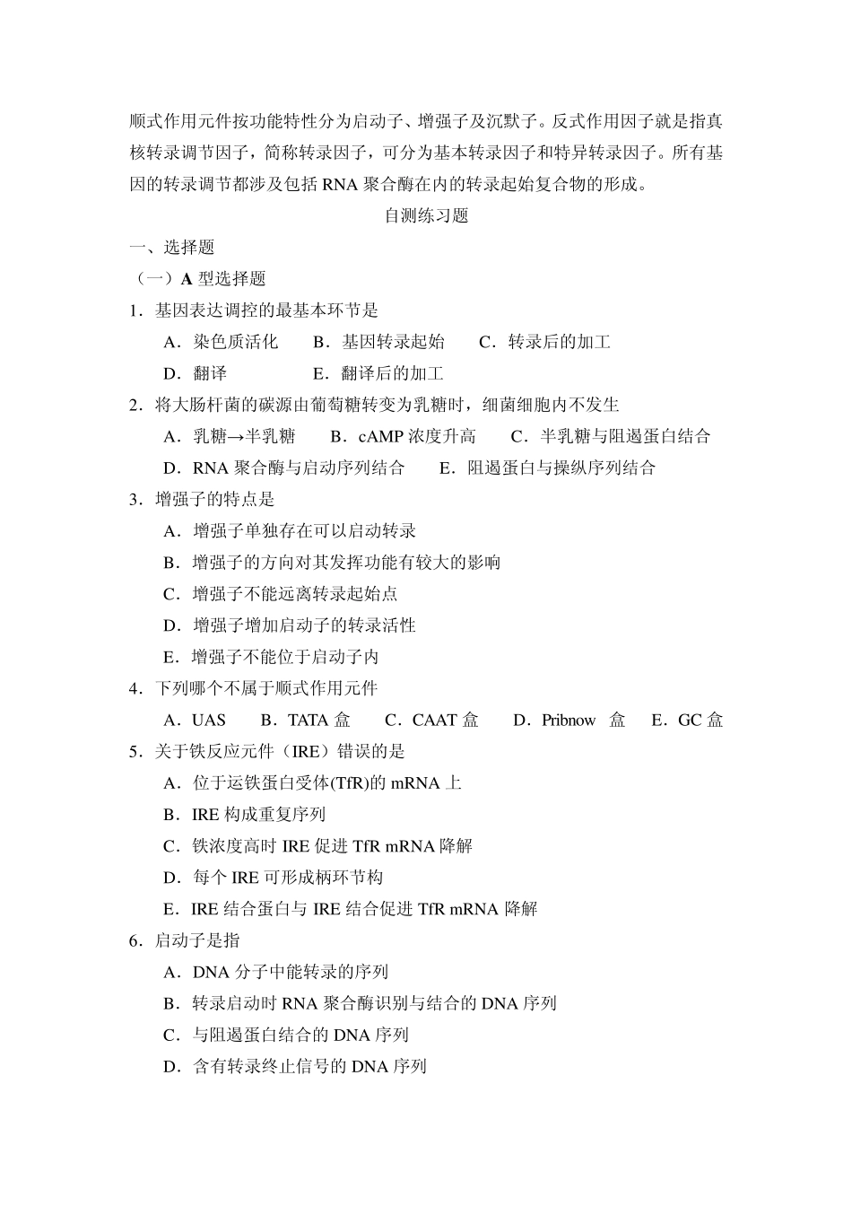 第13章基因表达调控_第2页