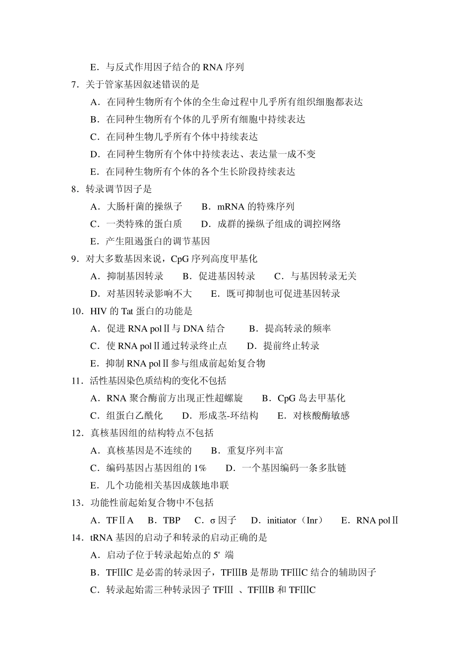 第13章基因表达调控_第3页