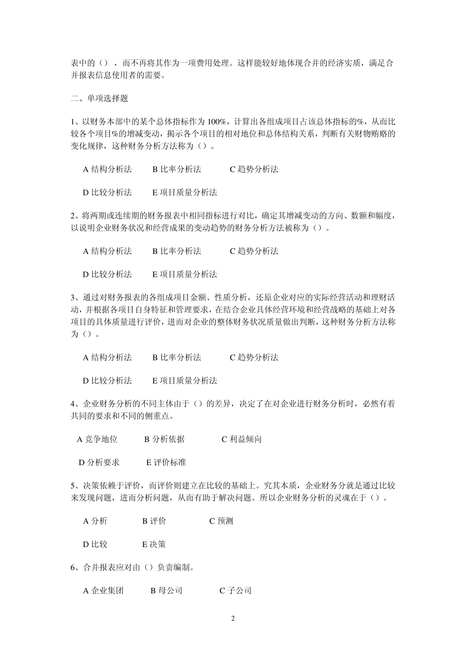 第13章巩固练习题_第2页