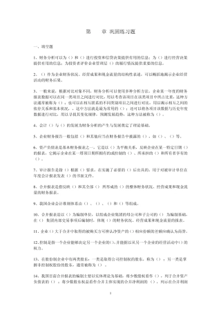 第13章巩固练习题