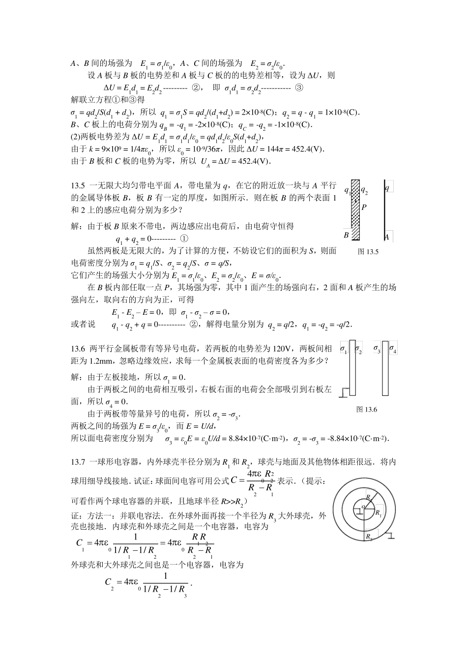 第13章教材习题解答_第2页