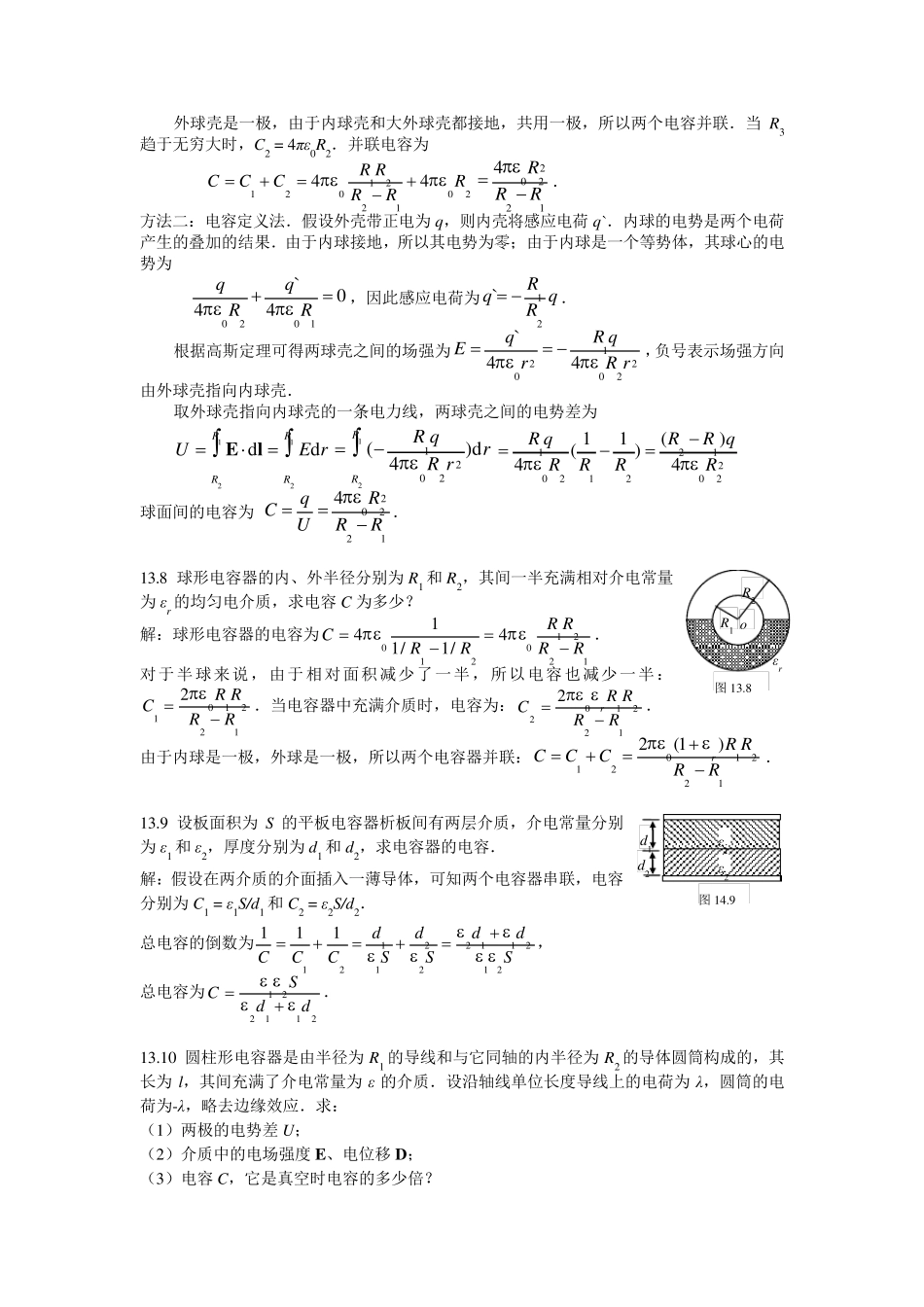 第13章教材习题解答_第3页