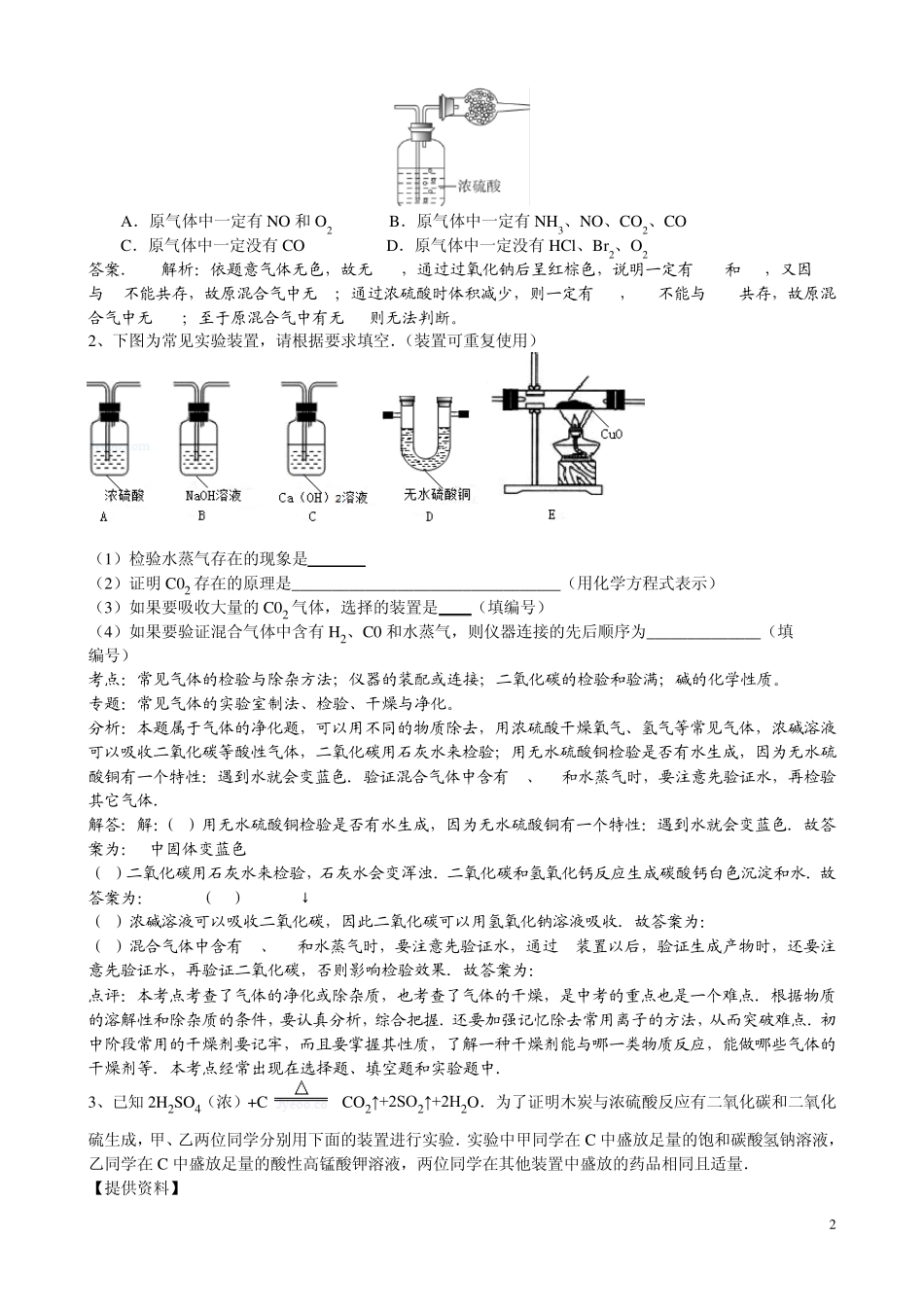 第13章检验一些无机化合物第2讲_第2页