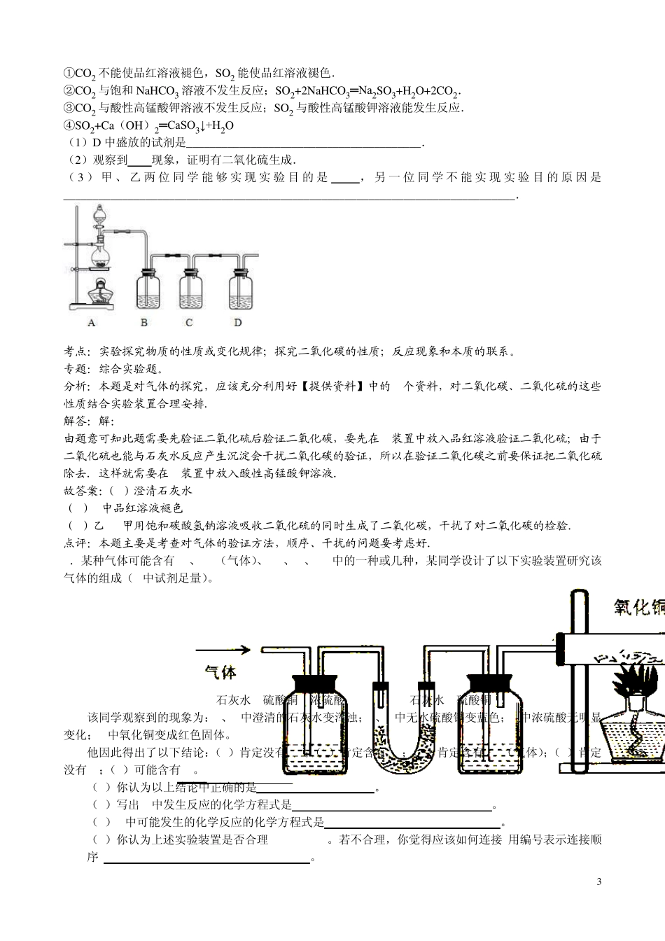 第13章检验一些无机化合物第2讲_第3页