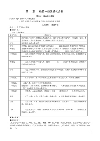 第13章检验一些无机化合物第2讲