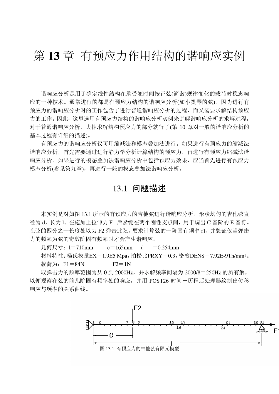 第13章有预应力作用结构的谐响应实例_第1页