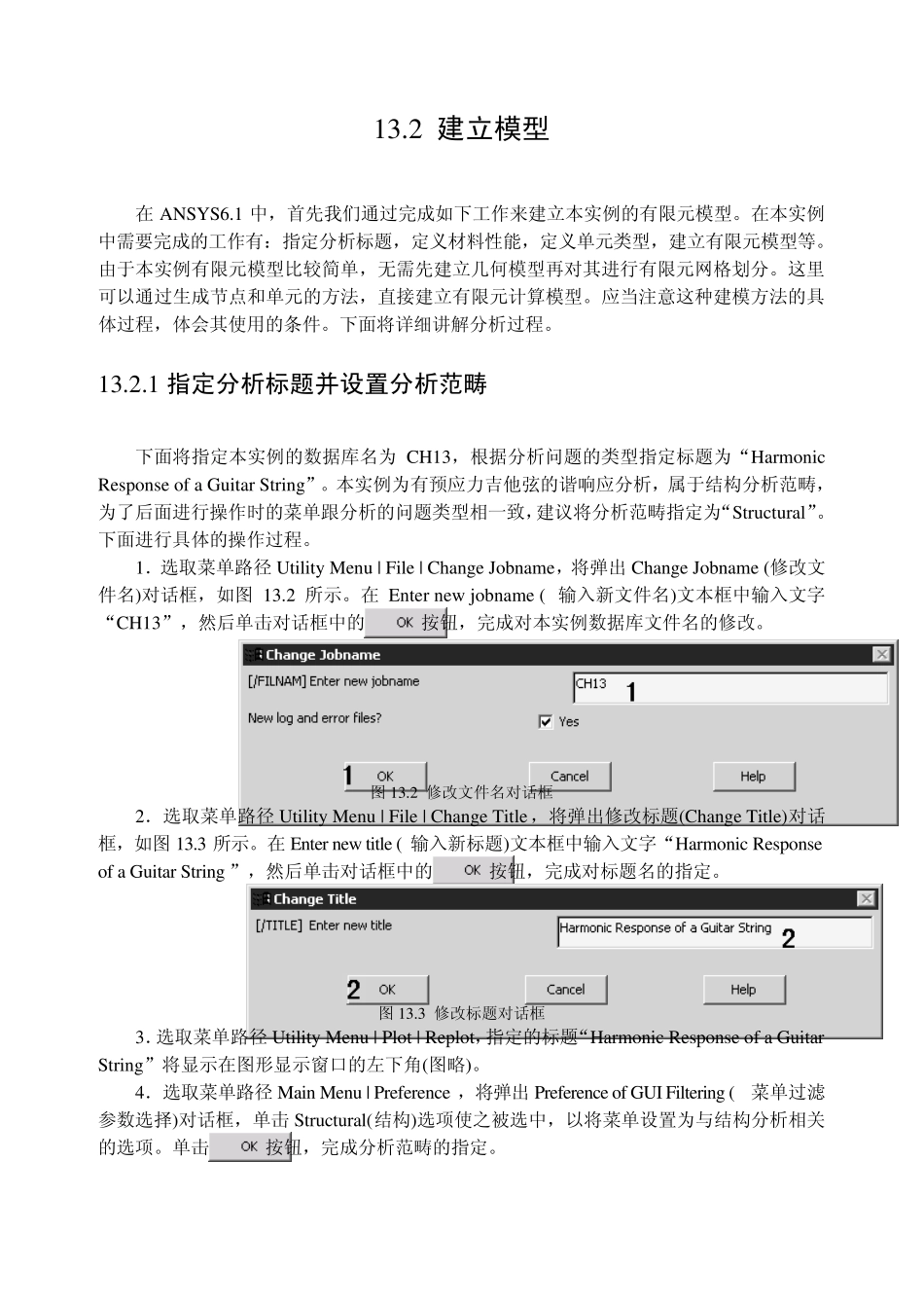 第13章有预应力作用结构的谐响应实例_第2页