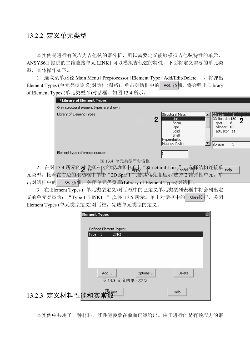 第13章有预应力作用结构的谐响应实例_第3页