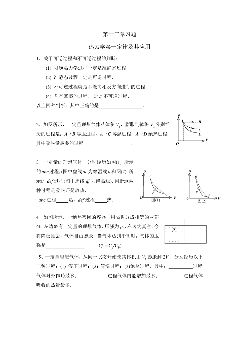 第13章热力学基础习题及答案_第1页