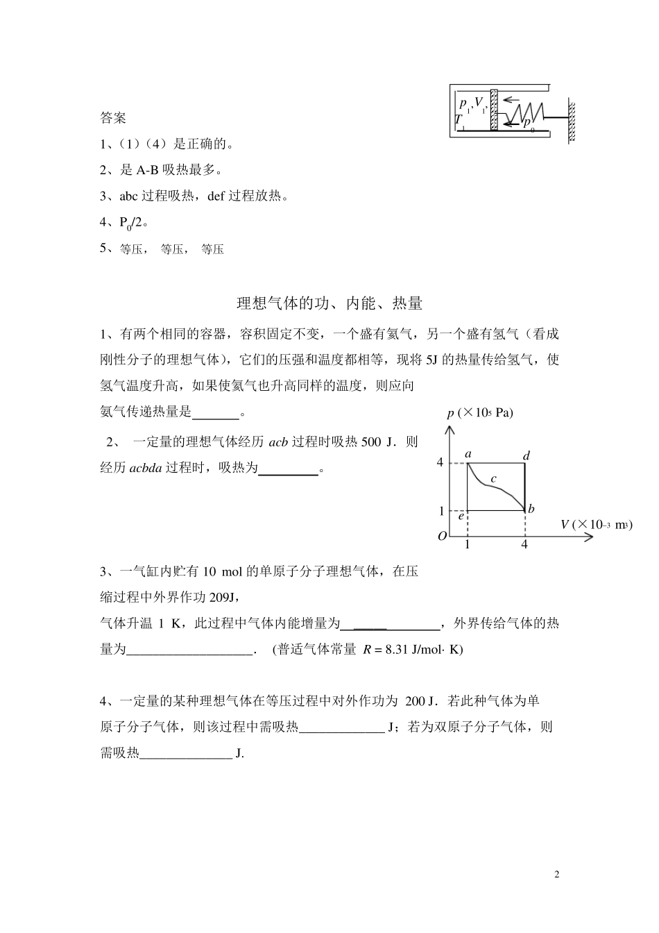第13章热力学基础习题及答案_第2页