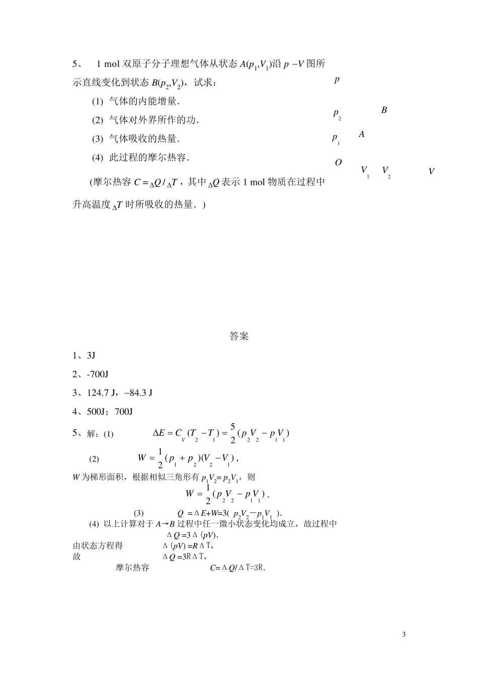 第13章热力学基础习题及答案_第3页