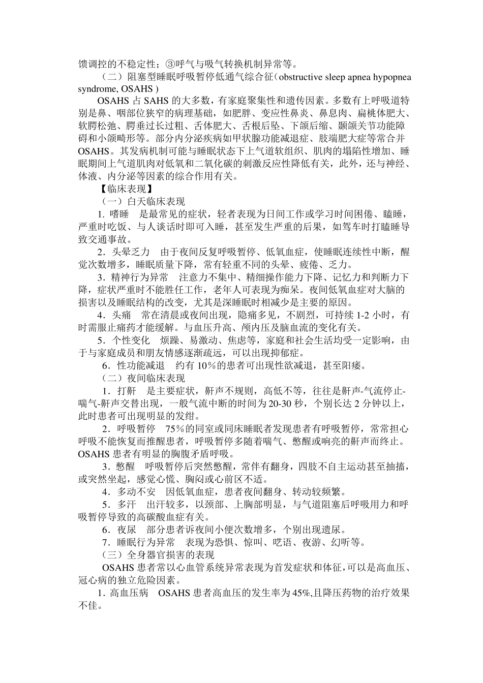 第13章睡眠呼吸暂停低通气综合征_第2页